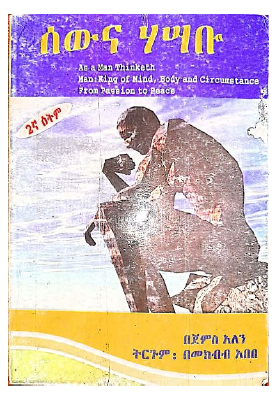 ሰውና ሃሳቡ.pdf